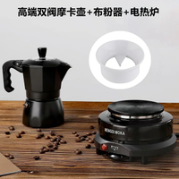 摩卡壺 咖啡壺 雙閥咖啡摩卡壺意式濃縮萃取美式奶咖器具家用戶外套裝咖啡器具『TS6602』