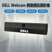 DELL Webcam 網路視訊攝影機 免驅動 高清攝像頭 視訊鏡頭 3D音效麥克風