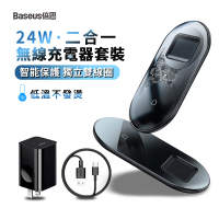 【BASEUS】倍思 極簡 二合一無線充電器套裝 20W快充 airpods 蘋果藍牙耳機充電盤 無線充(附快充充電頭)