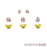 MANSTYLE 福祿壽黃金元寶三合一珍藏版(1錢x3)