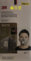 (現貨)3M 9041V (單片包裝)耳戴式口罩 自吸過濾防顆粒呼吸器