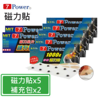 7Power-MIT舒緩磁力貼1000G (10枚)5包入+替換貼布*2包 (30枚/包)