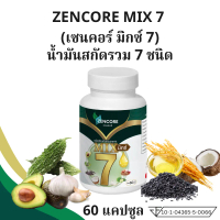 Zencore Mix 7 เซนคอร์ มิกซ์ 7 น้ำมันสกัดเย็น 7 ชนิด 7 Mix Oil  1 ขวด 60 แคปซูล น้ำมันงา น้ำมันรำข้าว