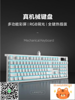 狼途LT104機械鍵盤有線辦公打字游戲高顏值筆記本電腦鍵鼠套裝RGB-杏奈生活館