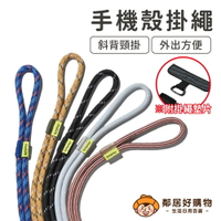 BitPlay 手機掛繩8mm 共5色 通用款