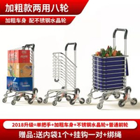 捷安璽購物車買餸車小拉車家用爬樓神器摺疊便攜拉杆車拖車手推車-加粗八輪 加固兩用型 不鏽鋼水晶爬樓輪 均碼-款式23