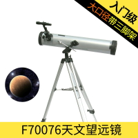 供應F70076天文望遠鏡大口徑帶三腳架學生入門 科凌旗艦店