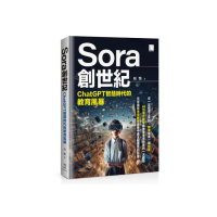 Sora創世紀：ChatGPT智慧時代的教育風暴