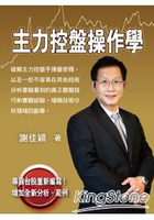 主力控盤操作學：破解主力控盤手操盤密碼和真正觀盤技巧和實戰經驗
