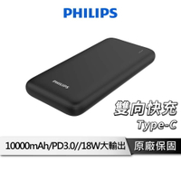 【享4%點數回饋】PHILIPS 飛利浦 18W雙向快充 10000mAh PD 快充行動電源 TypeC 行動電源 DLP1813/96