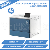 【請先詢問貨況】  HP Color LaserJet Enterprise 5700dn A4彩色雷射印表機