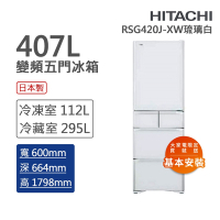 HITACHI日立 407L一級能效變頻日製五門冰箱 琉璃白(RSG420J-XW)