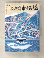 【書寶二手書T9／一般小說_CS9】北投機車快遞_Hao-Yun