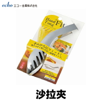 日本 ECHO 不鏽鋼沙拉夾 18.5cm【附發票現貨】 拌沙拉 冰塊夾 燒烤也很好用
