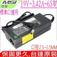MSI 19V 3.42A 65W 充電器適 微星 U210 U230 FX420 FX720 X370 X460 FR620 FX620 FX670 S430 S425 S420 S300 S270