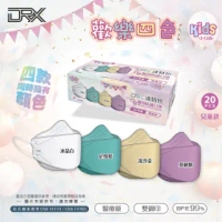 【DRX 達特世】D2醫用口罩兒童4D立體 D2等同N95 韓版KF94 魚型 口罩(歡樂四色20片/盒)