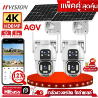 [ ซื้อ1แถม1] AOV Solar CCTV / Batteryกล้องวงจรปิดโซล่าเซลล์ 4Gใส่ซิม 8MP คลาวด์เน็ตฟรี100MB กล้องวงจ