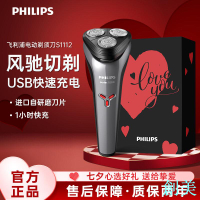 飛利浦剃須刀S1112電動男士刮胡刀正品送男友胡須刀S1213官方正品-創美