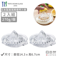 【TOYO SASAKI】日本製玻璃檸檬榨汁器(2入組)