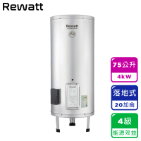 【ReWatt 綠瓦】20加侖落地式儲熱電熱水器(W-V20不含安裝)
