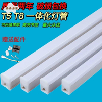 T5led燈 管一體化超亮燈條 家用方形支架燈 T8全套長條燈 日光條形燈[PP0506057]