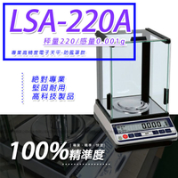 hobon 電子秤 LSA-220A多功能精密型電子天秤【220g x 0.001g】