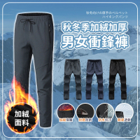 【JDUDS】加絨保暖時尚男女衝鋒褲(防風防潑水)