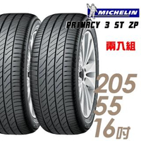 【Michelin 米其林】PRIMACY 3ST ZP 失壓續跑胎_二入組_205/55/16(車麗屋)