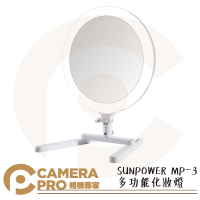 現貨 SUNPOWER MP-3 多功能化妝燈 桌上型 補光燈 環形燈 雙色溫 直播 可加購燈架 公司貨 ◎相機專家◎