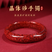 硃砂手鐲 原礦透光晶體砂本命年護身符開光辟邪轉運正圈手鐲平安鐲（附禮盒）