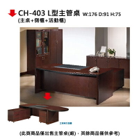 【文具通】CH-403 L型主管桌