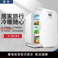 【台灣公司 超低價】迷你小冰箱小型家用學生宿舍寢室冷藏冰箱單人用化妝品車載冷暖箱
