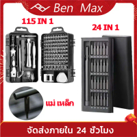 Benmax ชุดไขควงแม่เหล็ก 24 115 ชิ้นสําหรับซ่อมแซมโทรศัพท์มือถือ 24 in 1 115 IN 1สำหรับซ่อมโทรศัพท์พี