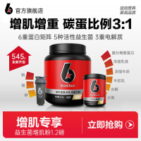 Dried egg white / Muscle-building powder    Muscle Tech Six-Star Muscle Building Powder 1.2 Pound + 