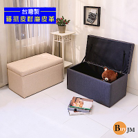 BuyJM 台灣製貓抓皮耐磨大尺寸寬80cm收納掀蓋椅/穿鞋椅/沙發凳