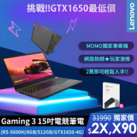 【+Office 2021】Lenovo IdeaPad Gaming 3 15.6吋電競筆電 82K200EHTW(R5-5600H/8GB/512GB/GTX1650/W10H)