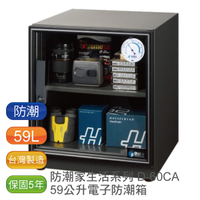 防潮家 59L D-60CA電子防潮箱