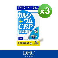 【DHC】兒童活性蛋白乳鈣30日份3入組(90粒/入)