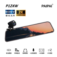 強強滾-【PAIPAI拍拍】(贈64G)P12XW SONY 2K 12吋全屏觸控 AI聲控 電子後視鏡行車紀錄器