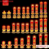 保護 蓮花燈 公媽燈 佛燈 神桌燈 神明燈 祖先燈 供佛燈 長明燈 招財燈  福祿燈 LED電子蠟燭佛堂燈仿真火燄