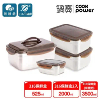 【CookPower鍋寶】316不鏽鋼保鮮盒耐用4入組  EO-BVS35112001Z25031