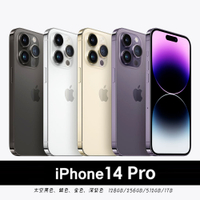 【福利品】Apple iPhone14 Pro 256G 6.1吋 智慧型手機