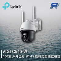 昌運監視器 TP-LINK VIGI C540-W 400萬 全彩轉式無線監視器 商用網路監控攝影機