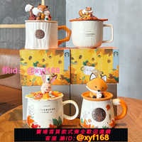 星巴克杯子楓葉萌狐可愛帶蓋陶瓷馬克杯大容量辦公咖啡杯伴手禮盒
