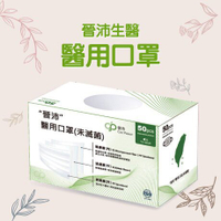 台灣製醫用【雙鋼印】【醫療口罩】 50入/盒 【順易利】成人3D立體醫用口罩