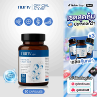 บริสุทธิ์ Nuriv อันดีเนเจอด์ คอลลาเจน ไทพ์ทู 60 แคปซูล Nuriv Undenatured Collagen type II 60 Capsule