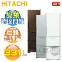HITACHI 日立 ( RG36BL ) 331公升 左開變頻琉璃三門冰箱-特仕版《送基本安裝、舊機回收》[可以買]【APP下單9%回饋】