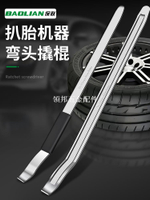 扒胎工具扒胎機專用撬棍撬胎棒補胎拆電動車換輪胎拆卸車用摩托車[領邦五金配件]