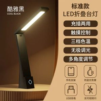 LED護眼檯燈衝插兩用兒童讀寫書枱充電插電兩用摺疊護眼學習檯燈