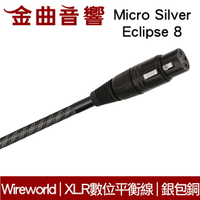 Wireworld Micro Silver Eclipse 8 銀蝕 銀包銅導體 XLR 數位平衡線 | 金曲音響